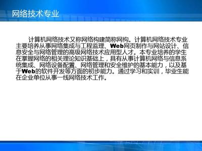 網(wǎng)絡(luò)工程專業(yè) 探索計算機網(wǎng)絡(luò)技術(shù)的核心與未來